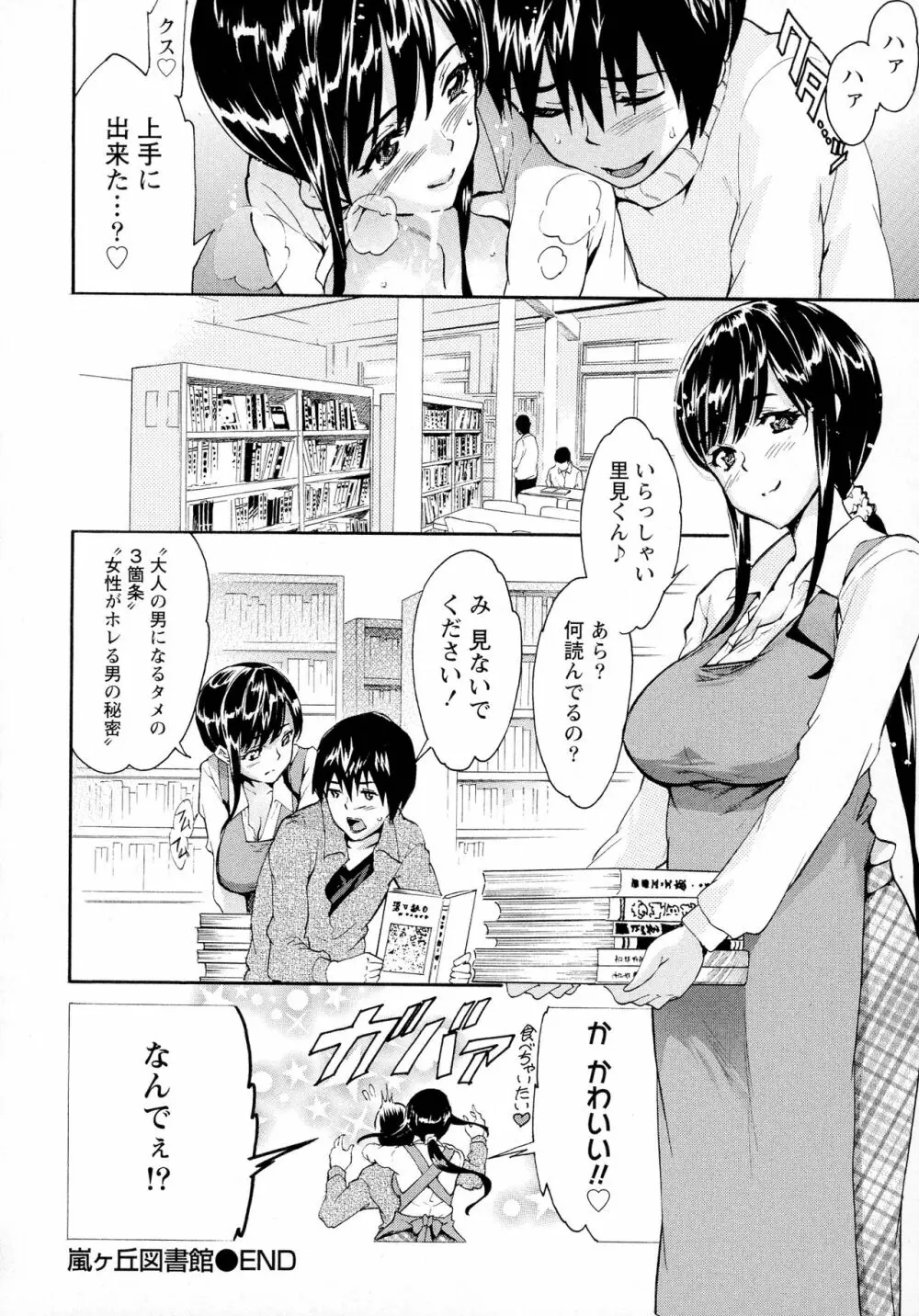 恋乳ぱらだいす 140ページ