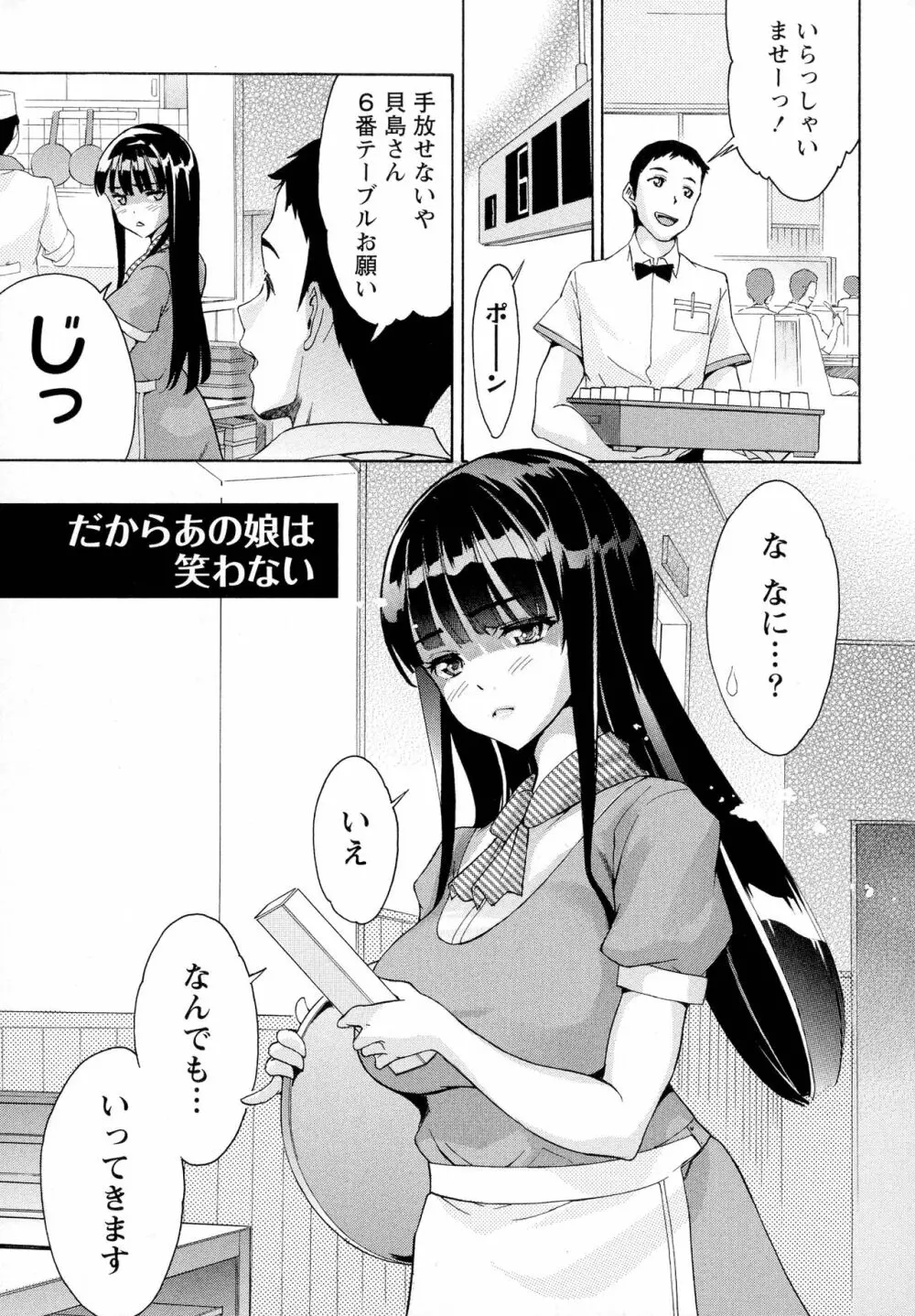 恋乳ぱらだいす 25ページ