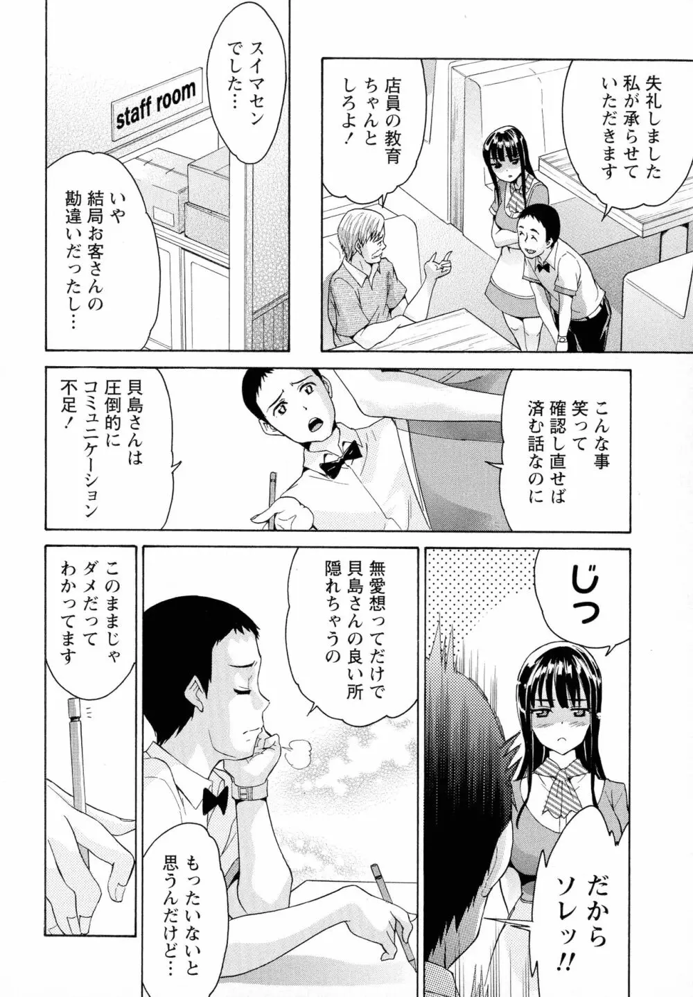 恋乳ぱらだいす 28ページ