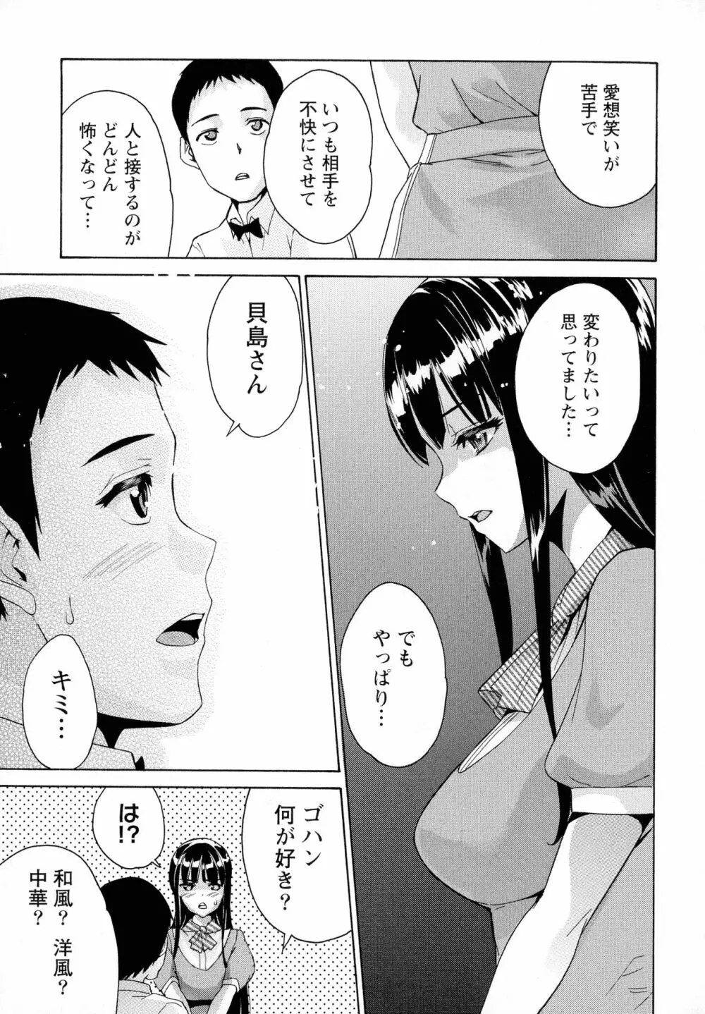 恋乳ぱらだいす 29ページ