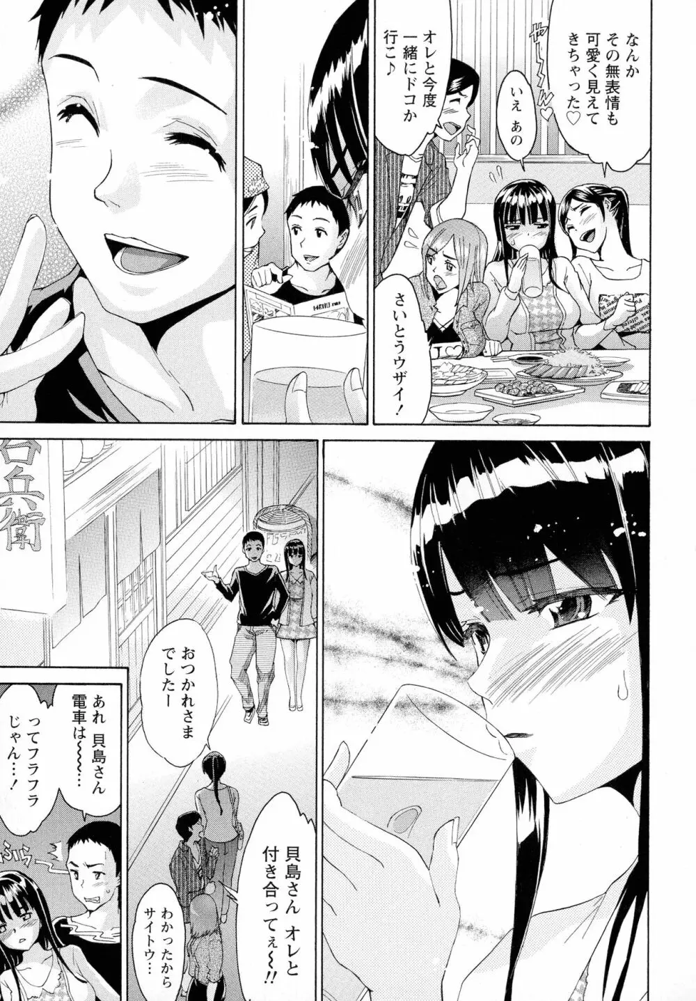 恋乳ぱらだいす 31ページ