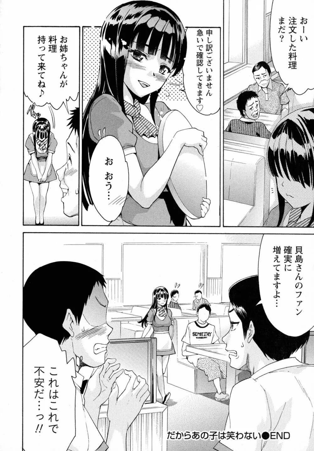 恋乳ぱらだいす 44ページ