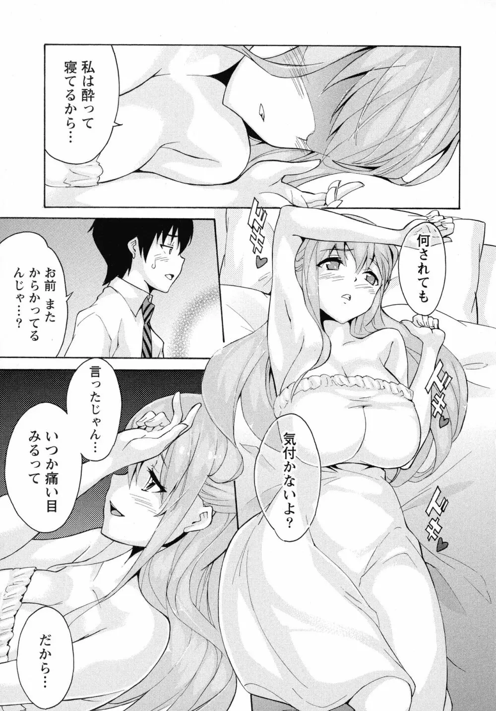 恋乳ぱらだいす 75ページ