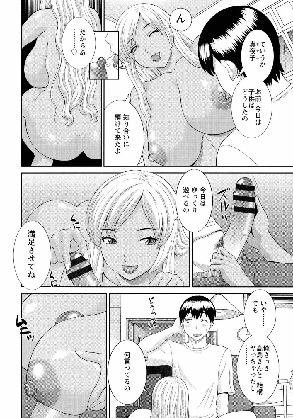 奥さんと彼女と 103ページ