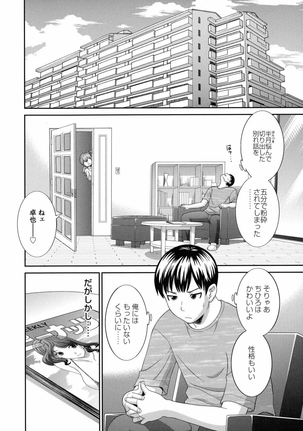 奥さんと彼女と 11ページ