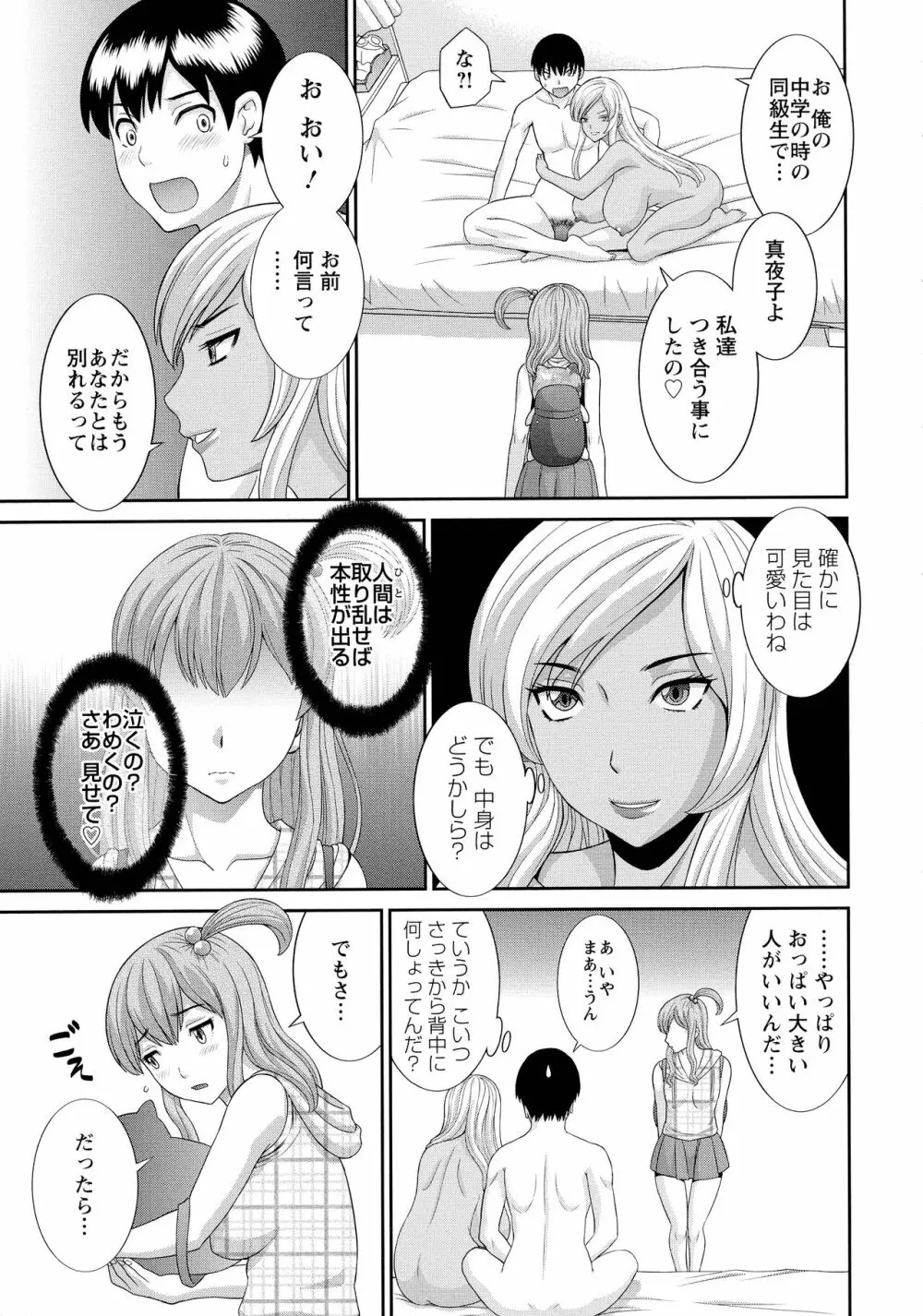 奥さんと彼女と 114ページ