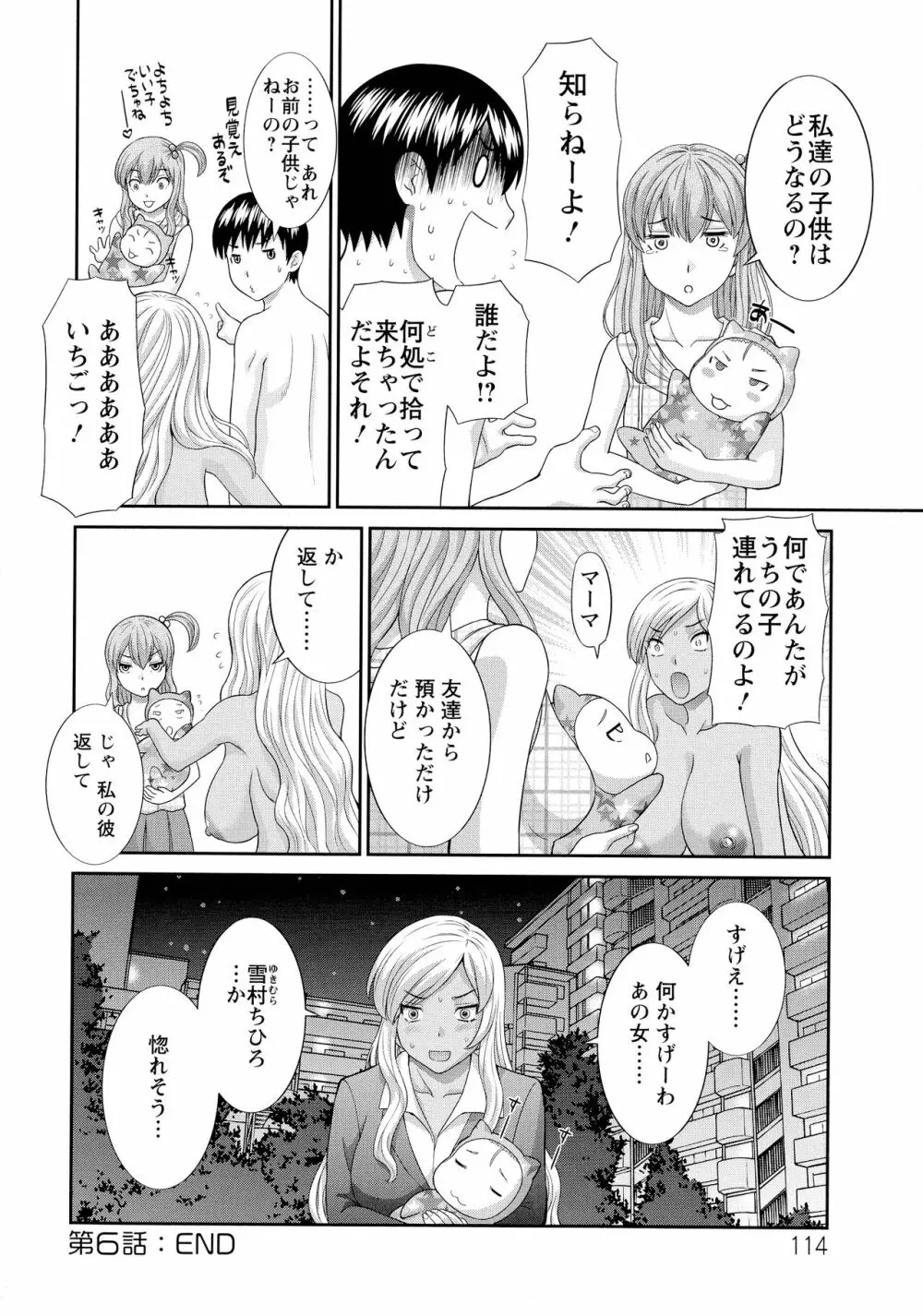 奥さんと彼女と 115ページ