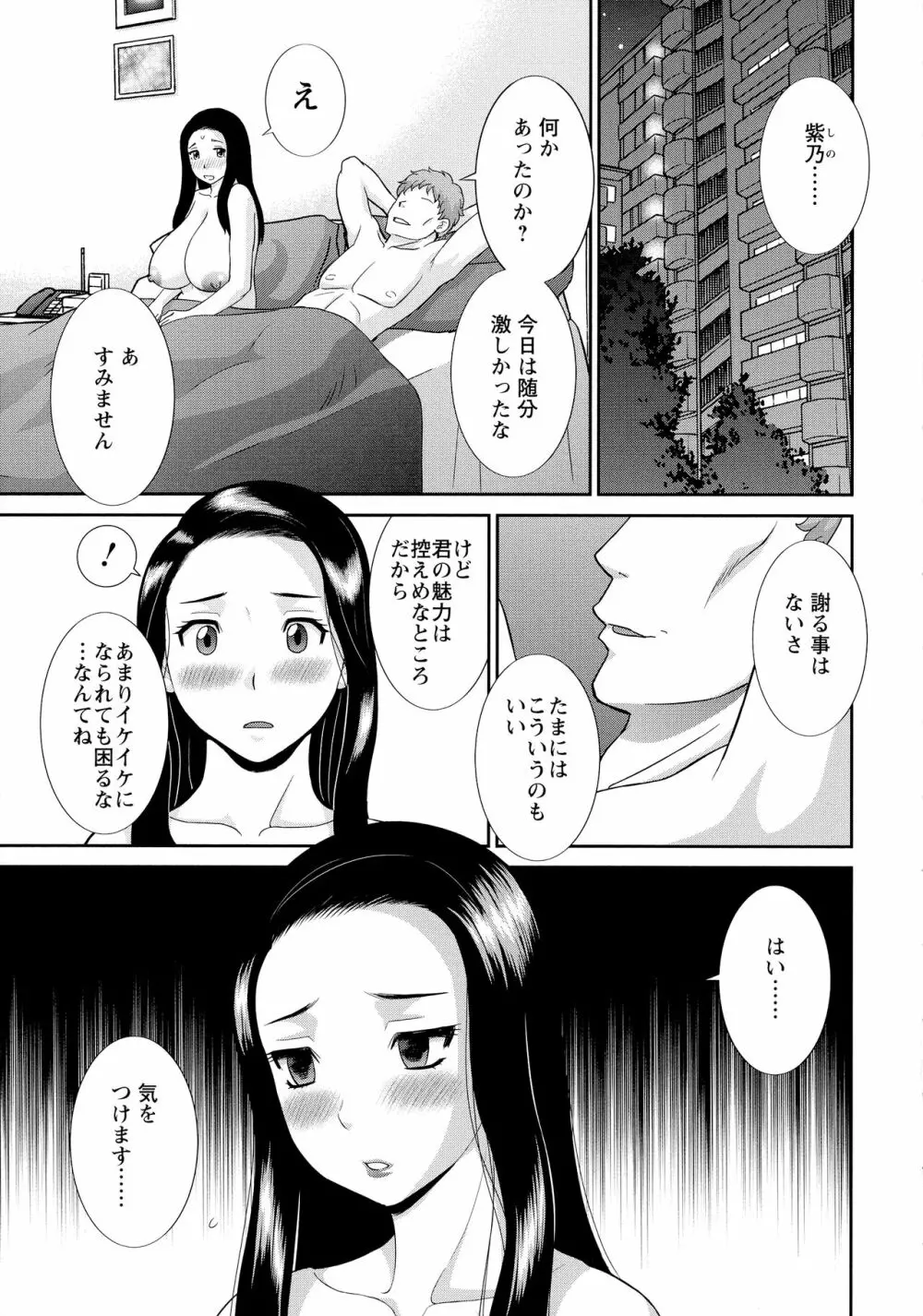 奥さんと彼女と 120ページ