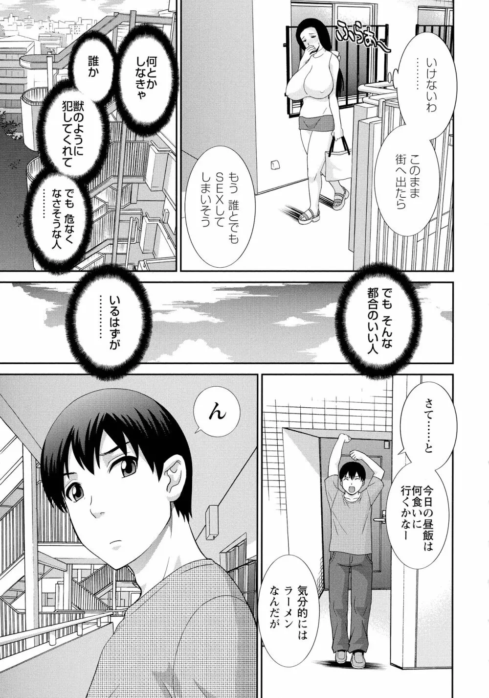 奥さんと彼女と 122ページ