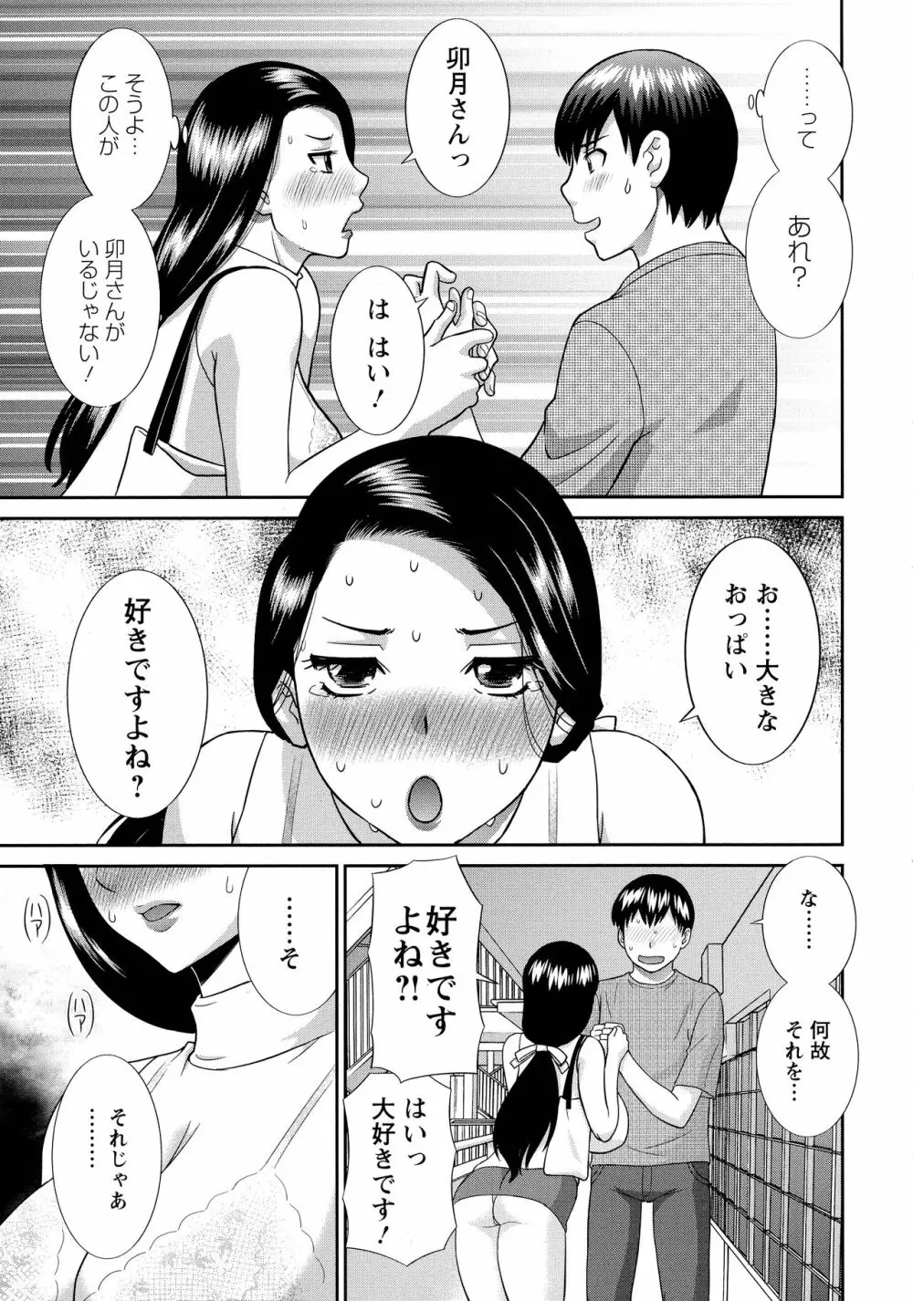 奥さんと彼女と 124ページ