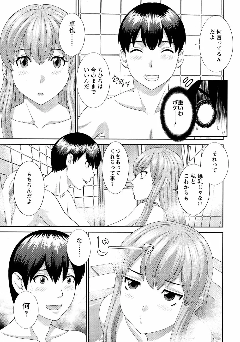 奥さんと彼女と 138ページ