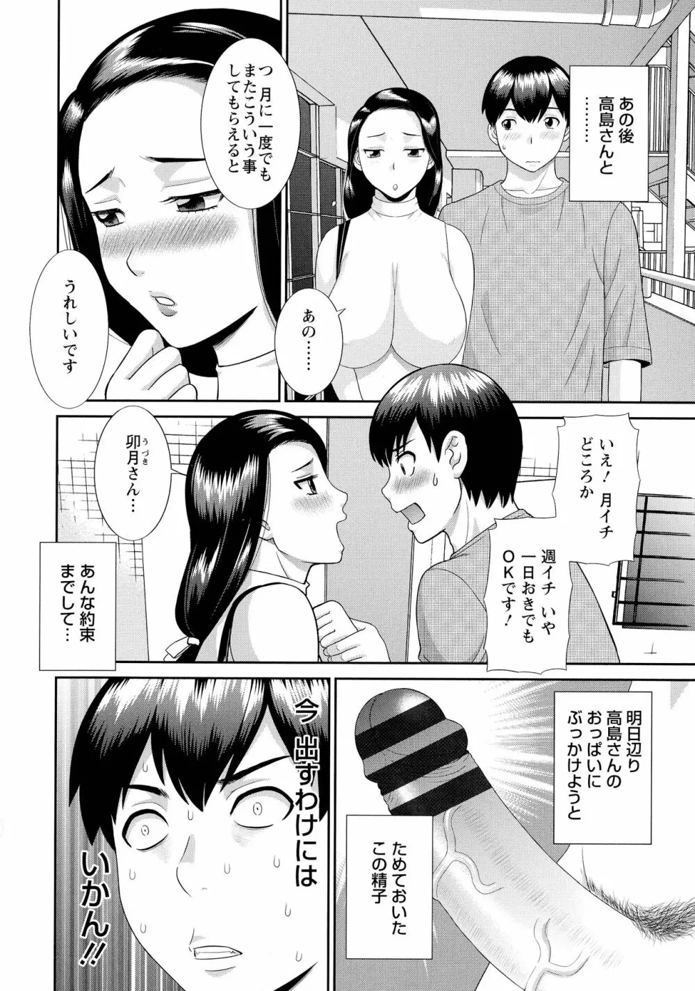 奥さんと彼女と 143ページ