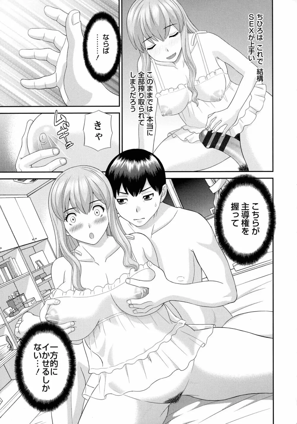 奥さんと彼女と 144ページ