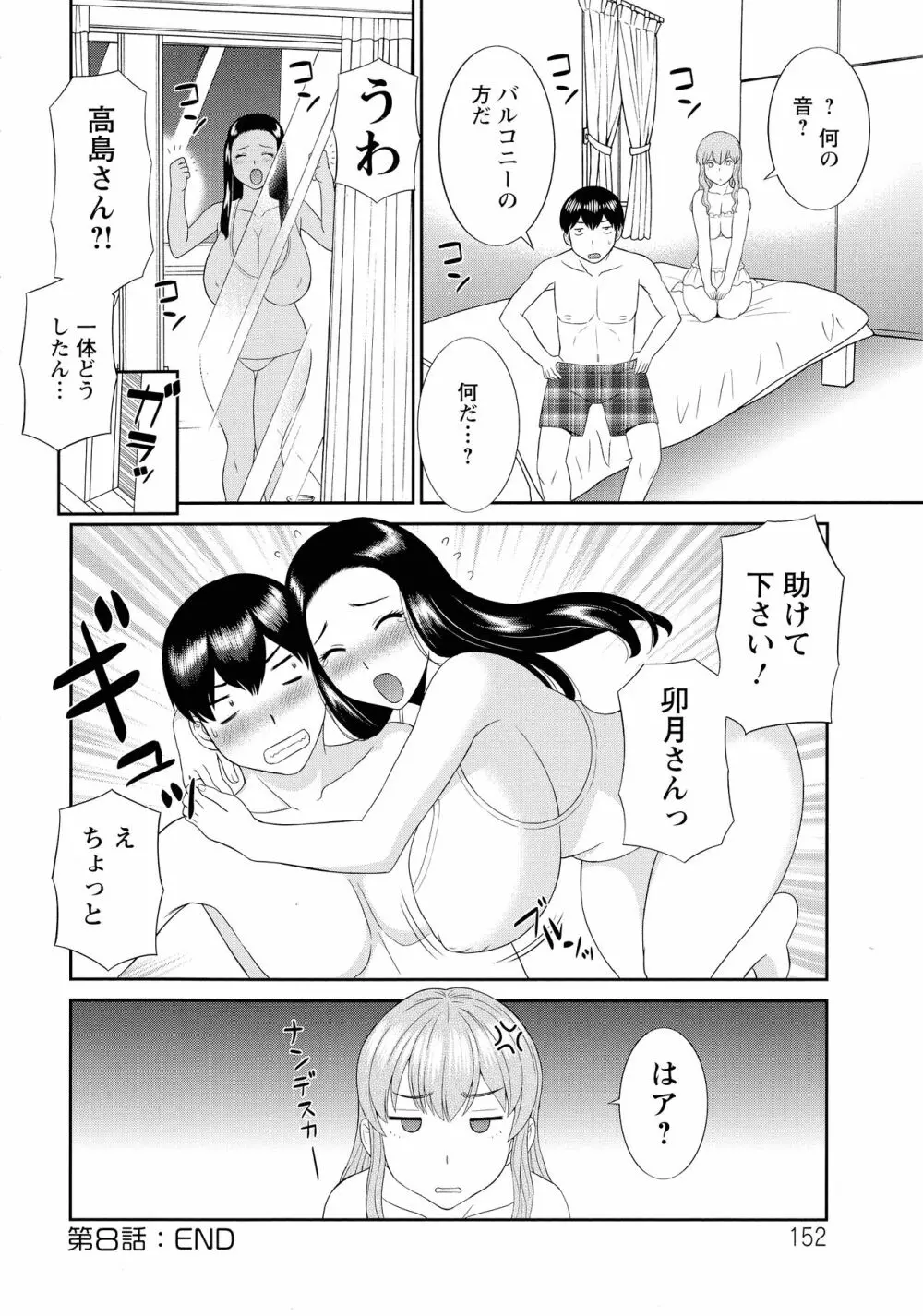 奥さんと彼女と 153ページ