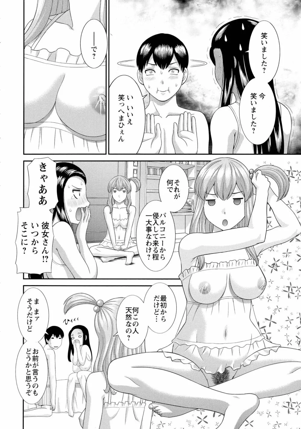 奥さんと彼女と 157ページ