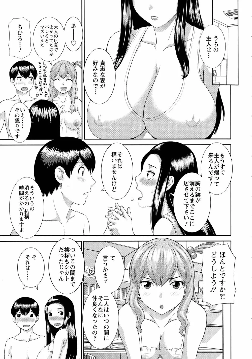 奥さんと彼女と 158ページ