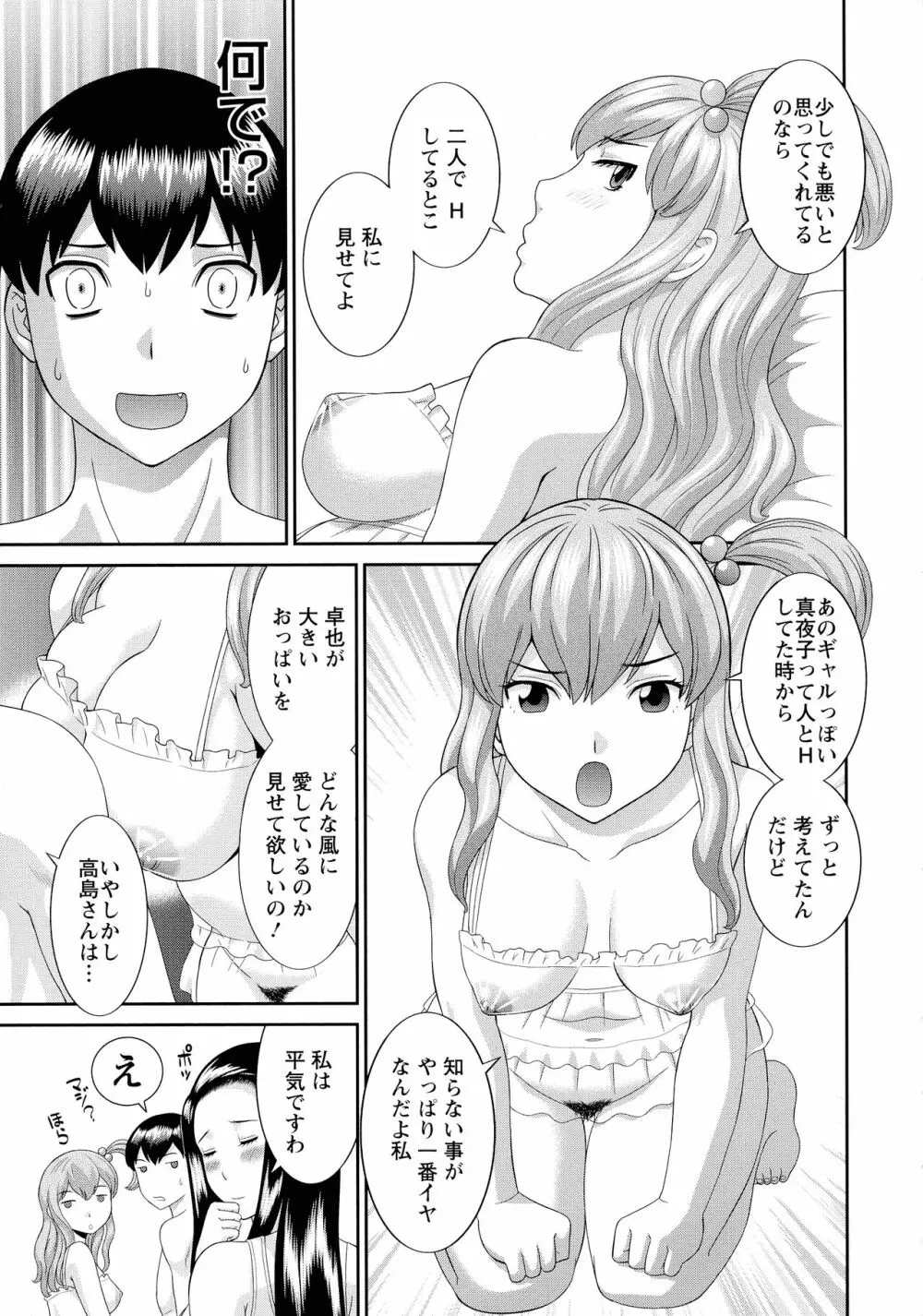 奥さんと彼女と 160ページ