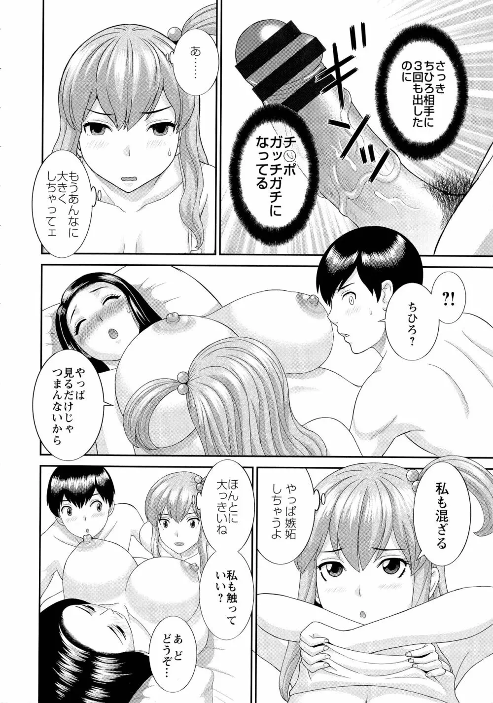 奥さんと彼女と 163ページ