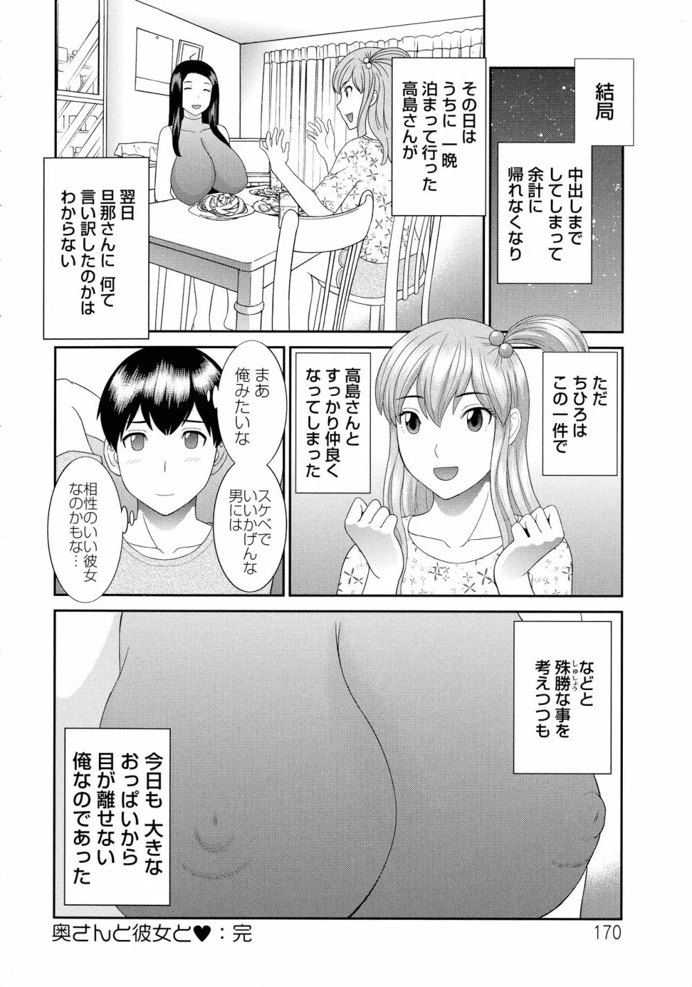 奥さんと彼女と 171ページ