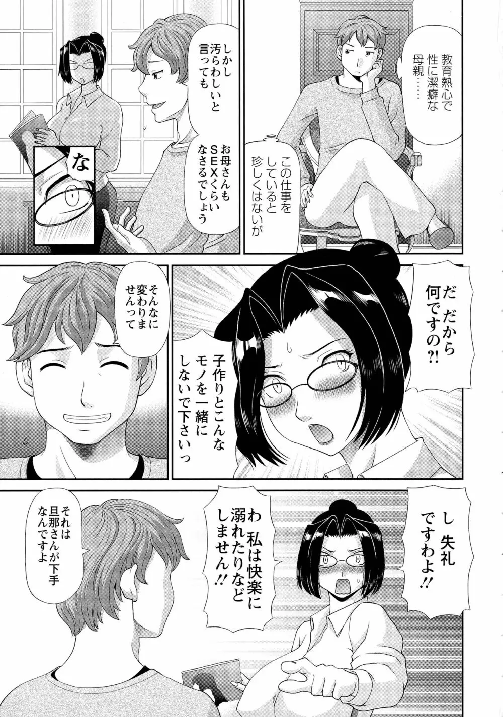 奥さんと彼女と 174ページ