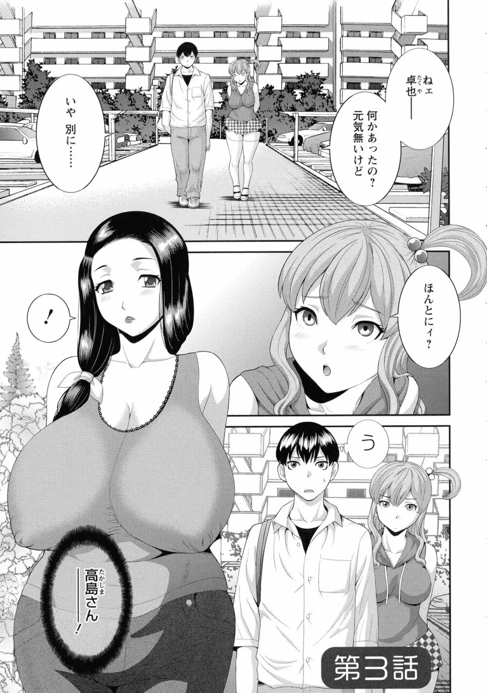 奥さんと彼女と 44ページ