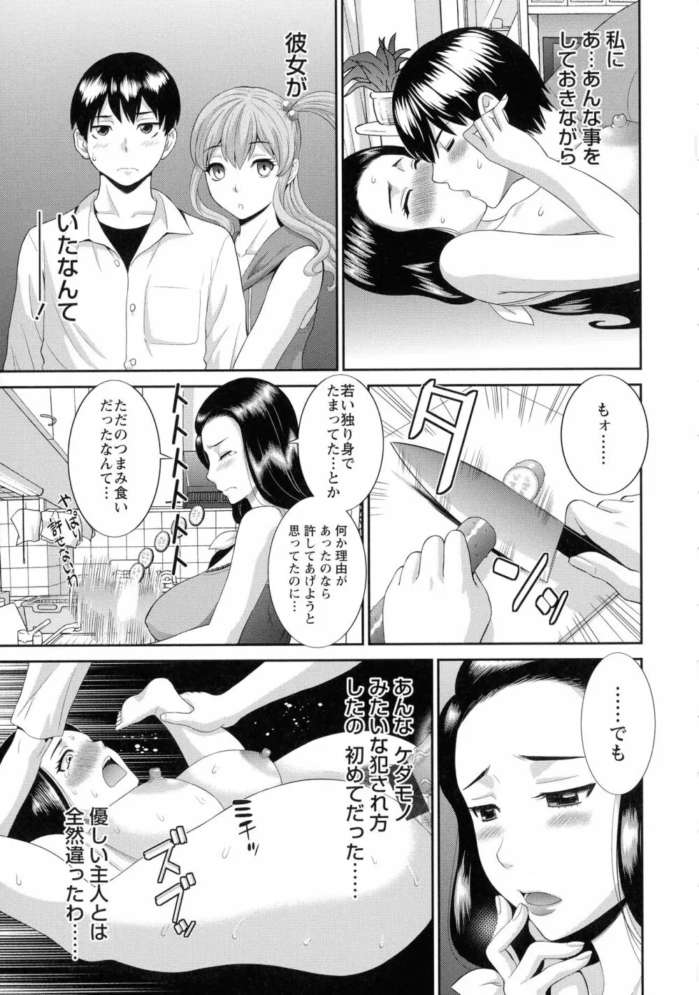 奥さんと彼女と 48ページ