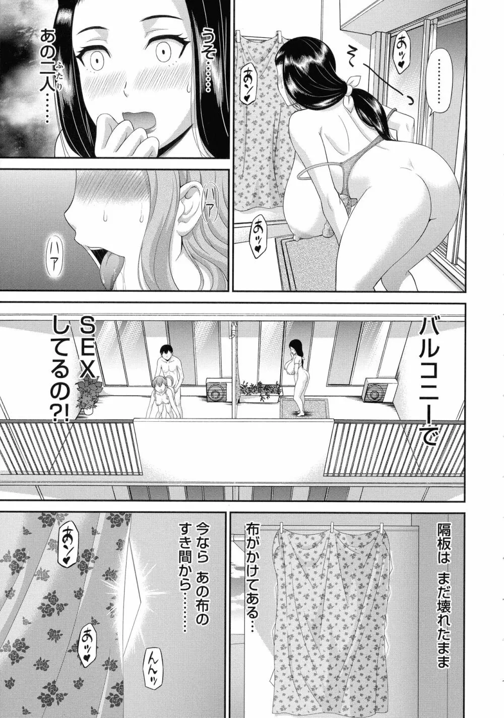 奥さんと彼女と 54ページ