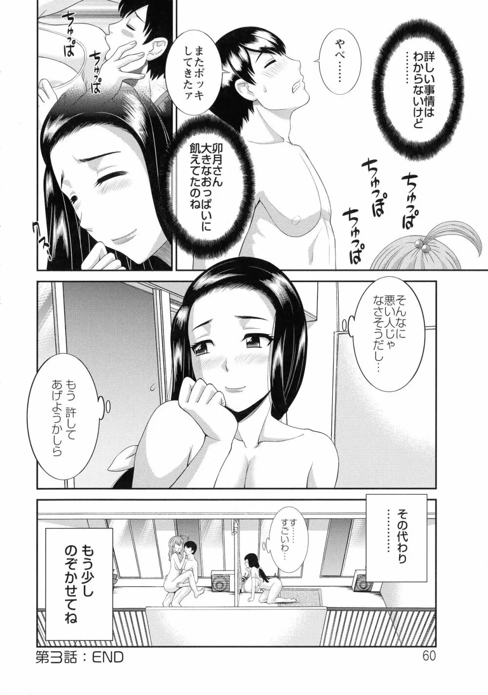 奥さんと彼女と 61ページ