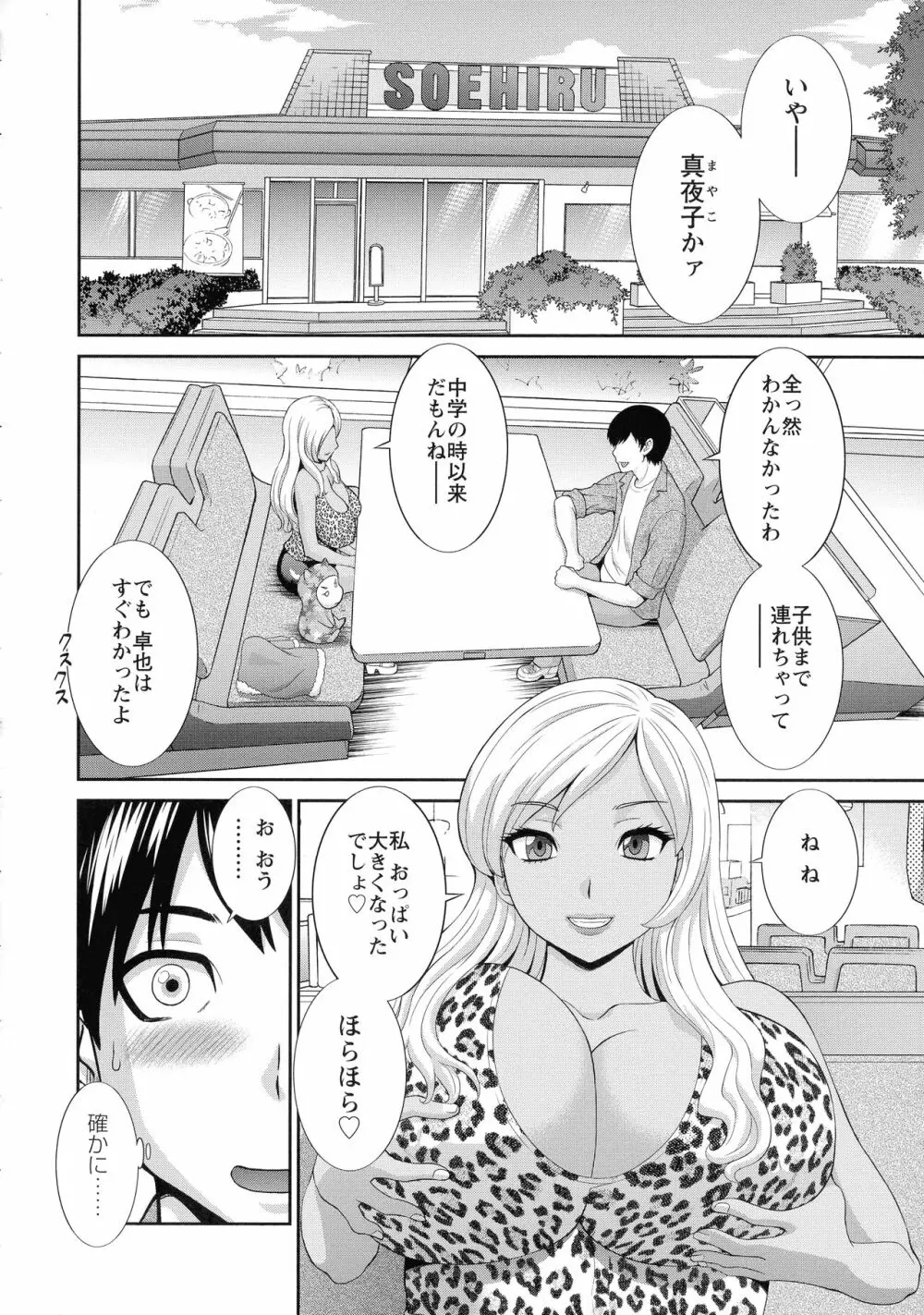 奥さんと彼女と 63ページ