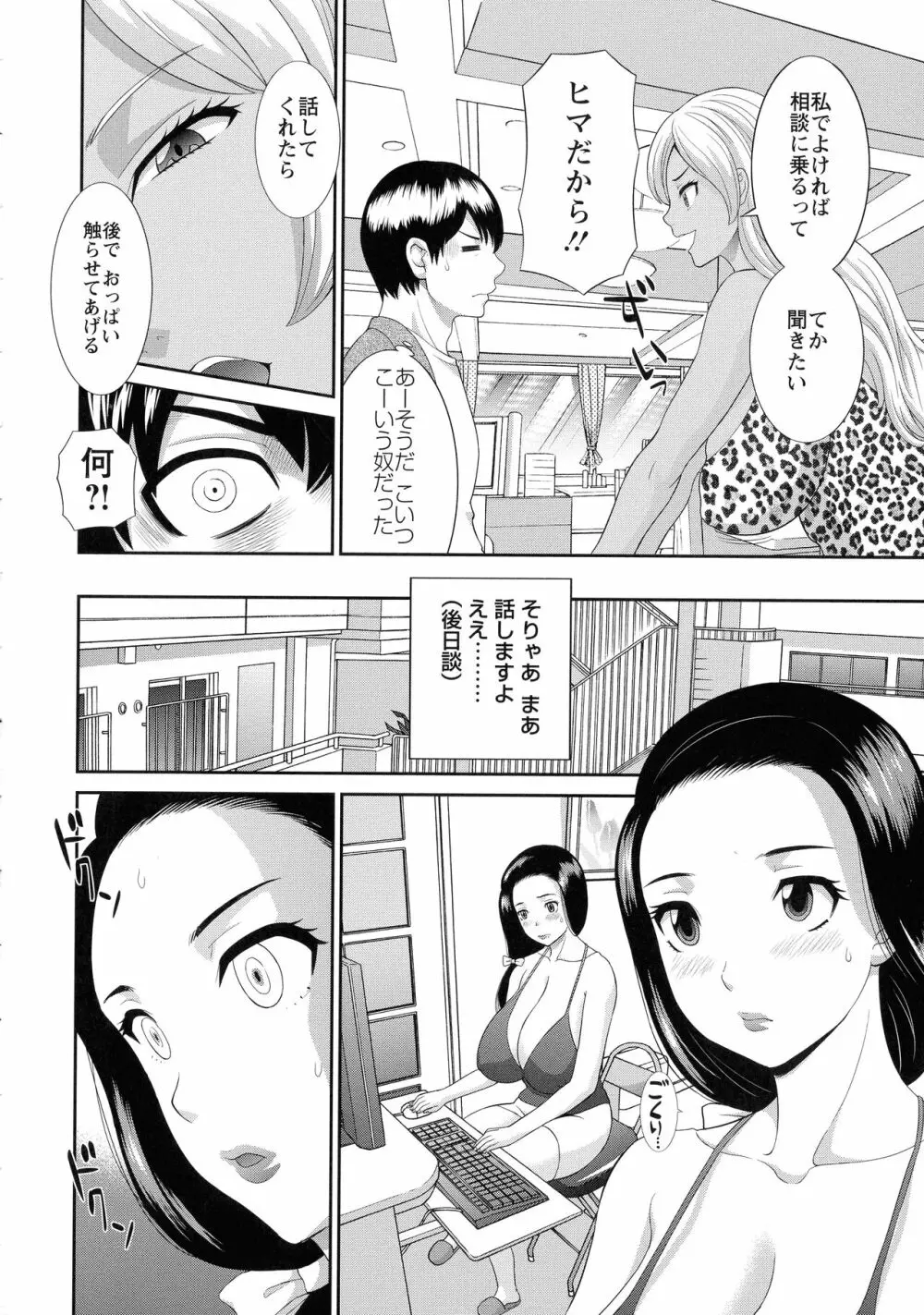 奥さんと彼女と 65ページ