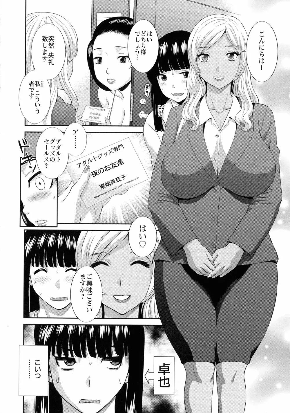 奥さんと彼女と 67ページ