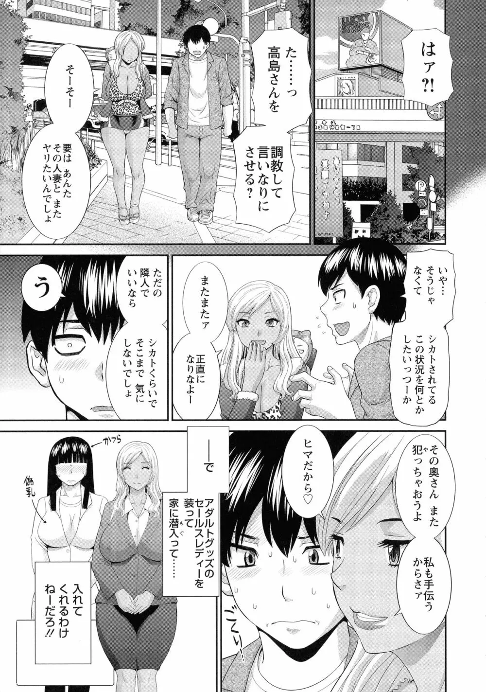 奥さんと彼女と 68ページ