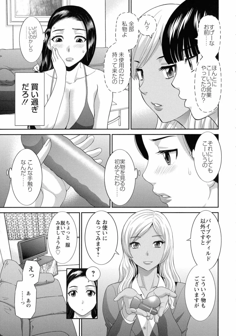 奥さんと彼女と 70ページ