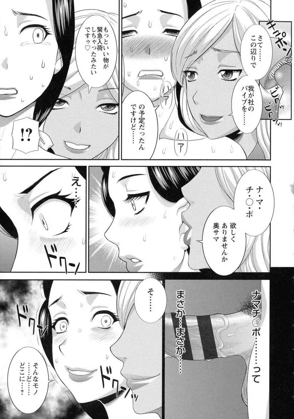 奥さんと彼女と 74ページ