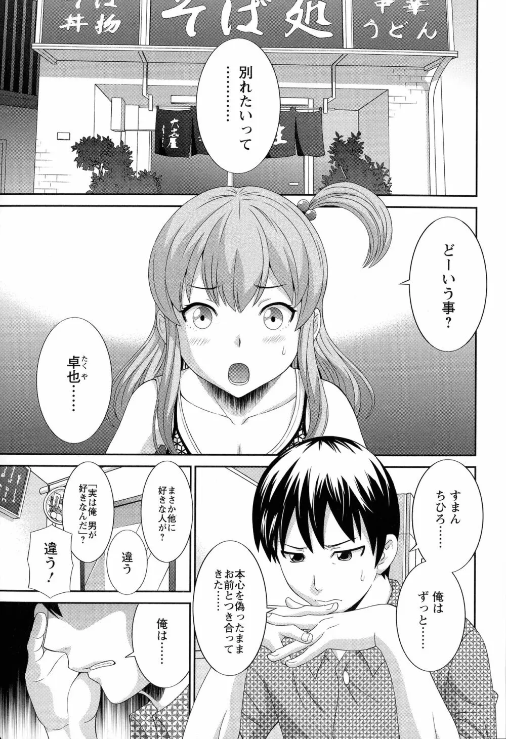 奥さんと彼女と 8ページ