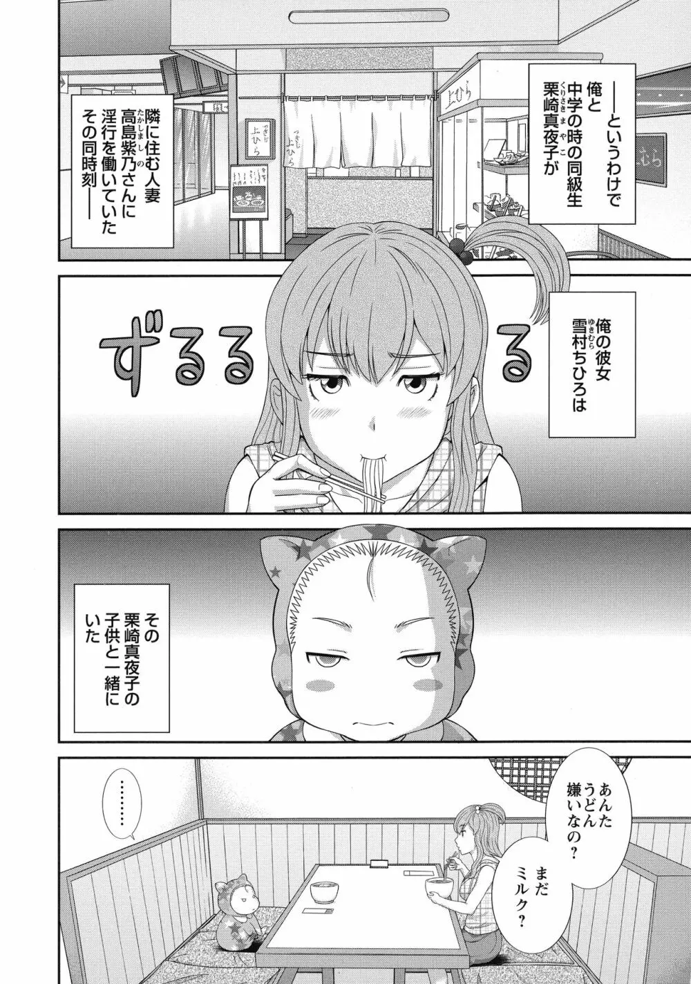 奥さんと彼女と 81ページ