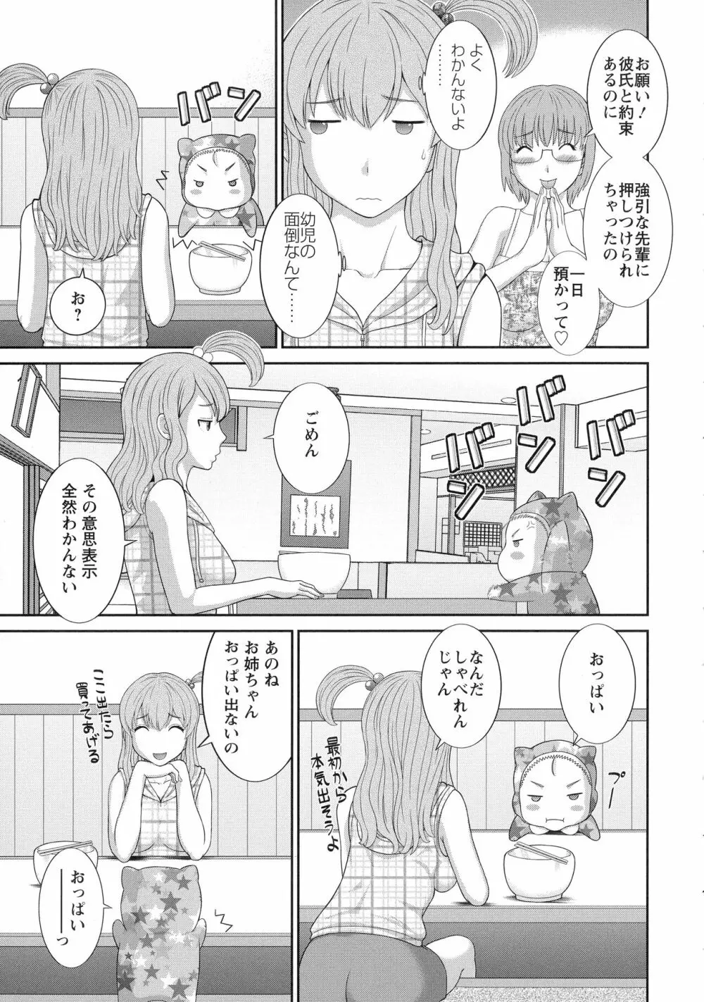 奥さんと彼女と 82ページ