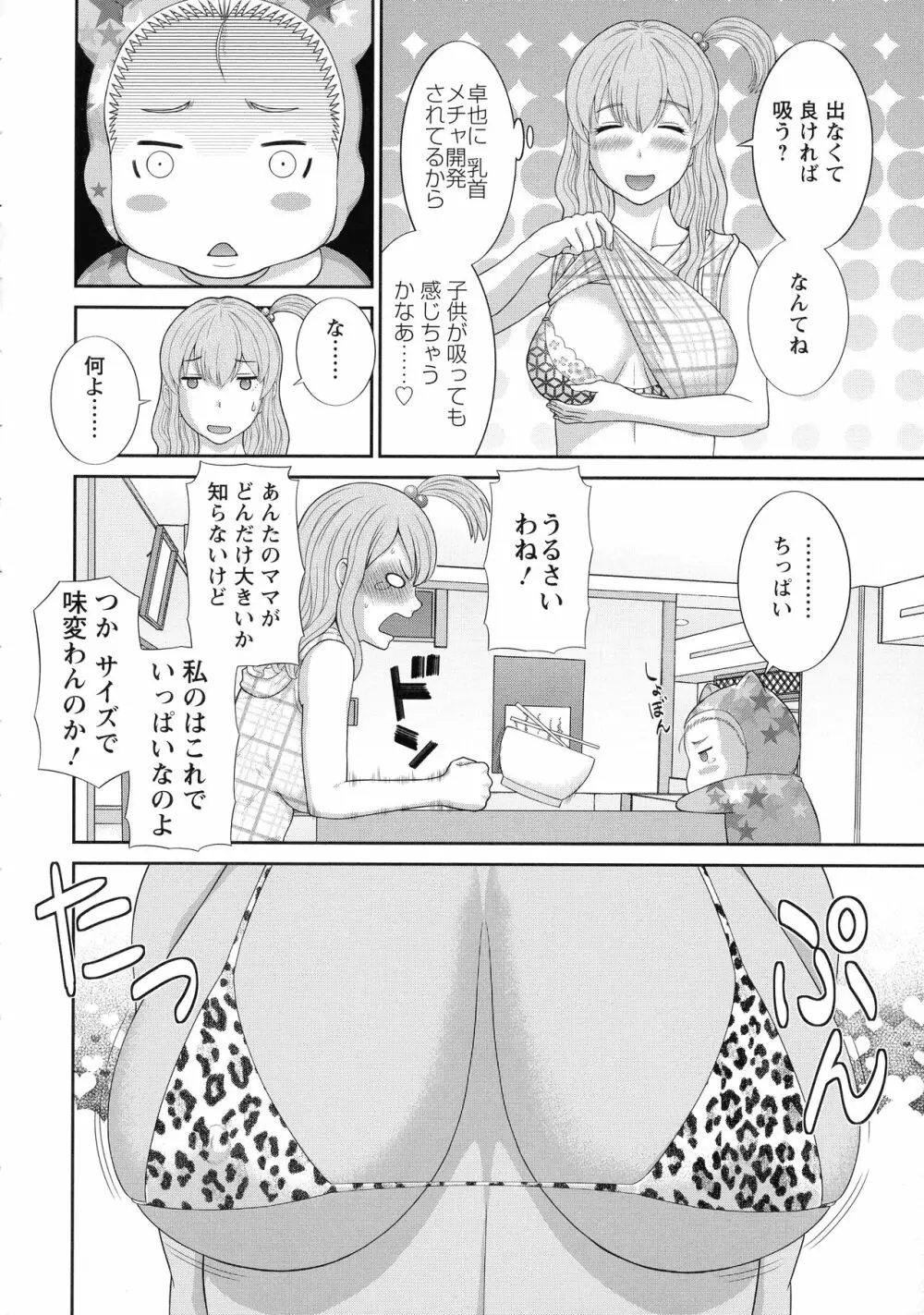 奥さんと彼女と 83ページ