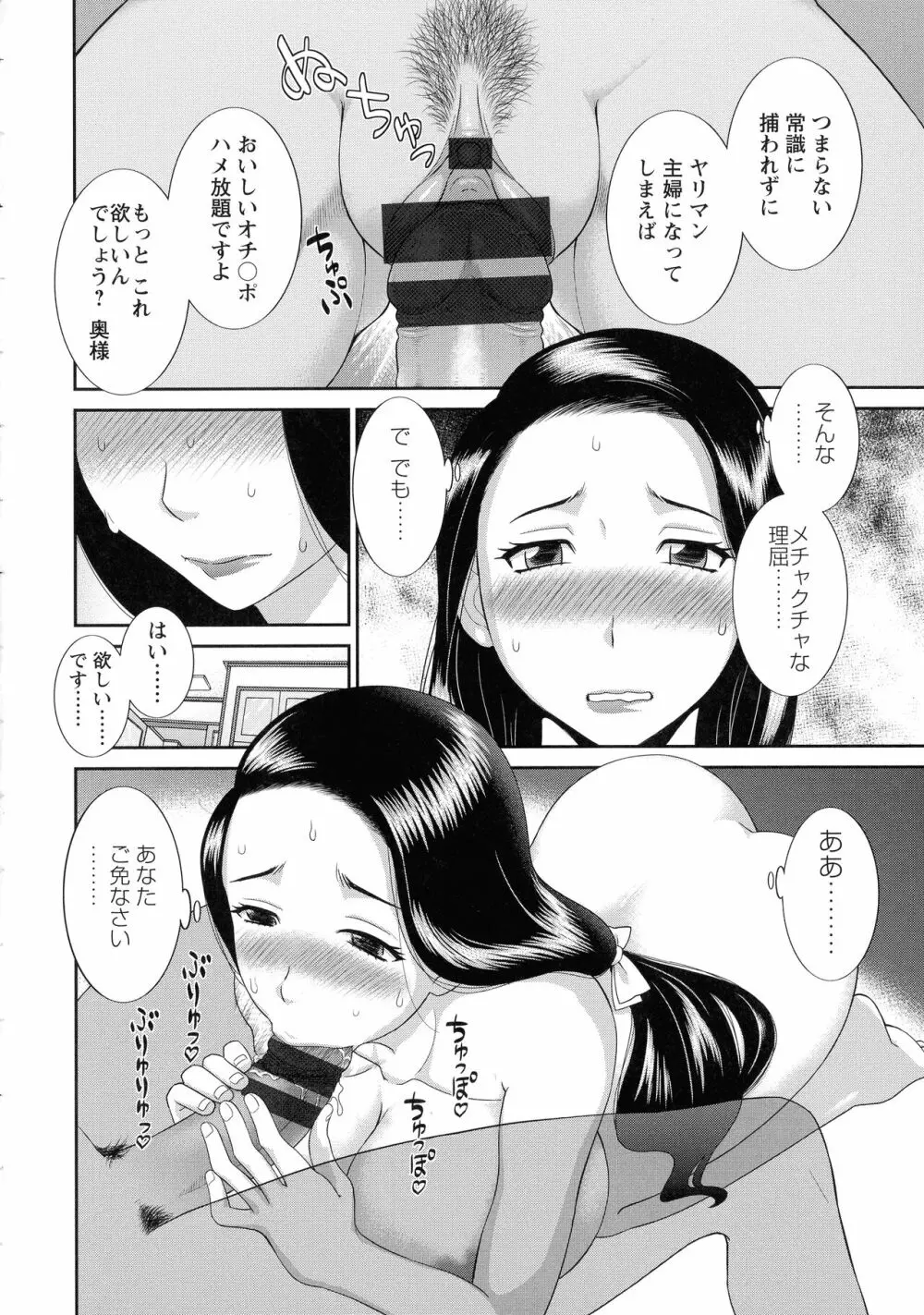 奥さんと彼女と 87ページ