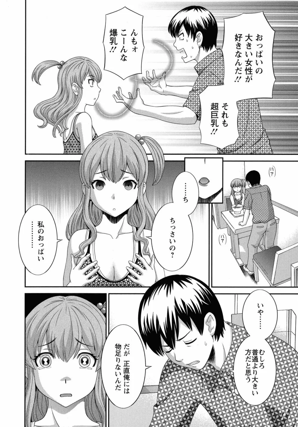 奥さんと彼女と 9ページ