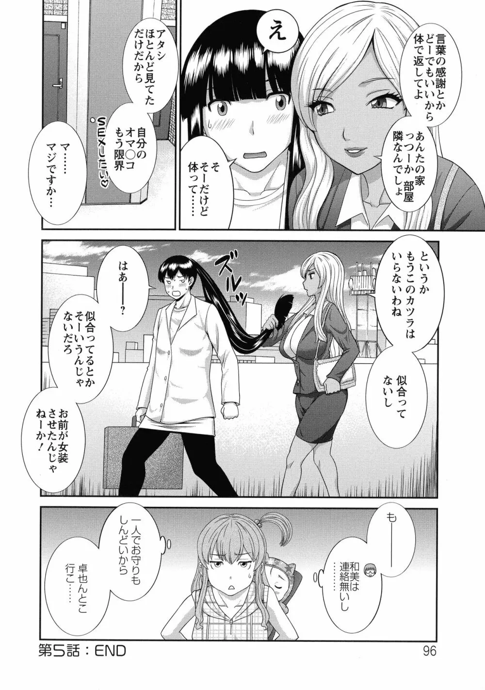 奥さんと彼女と 97ページ