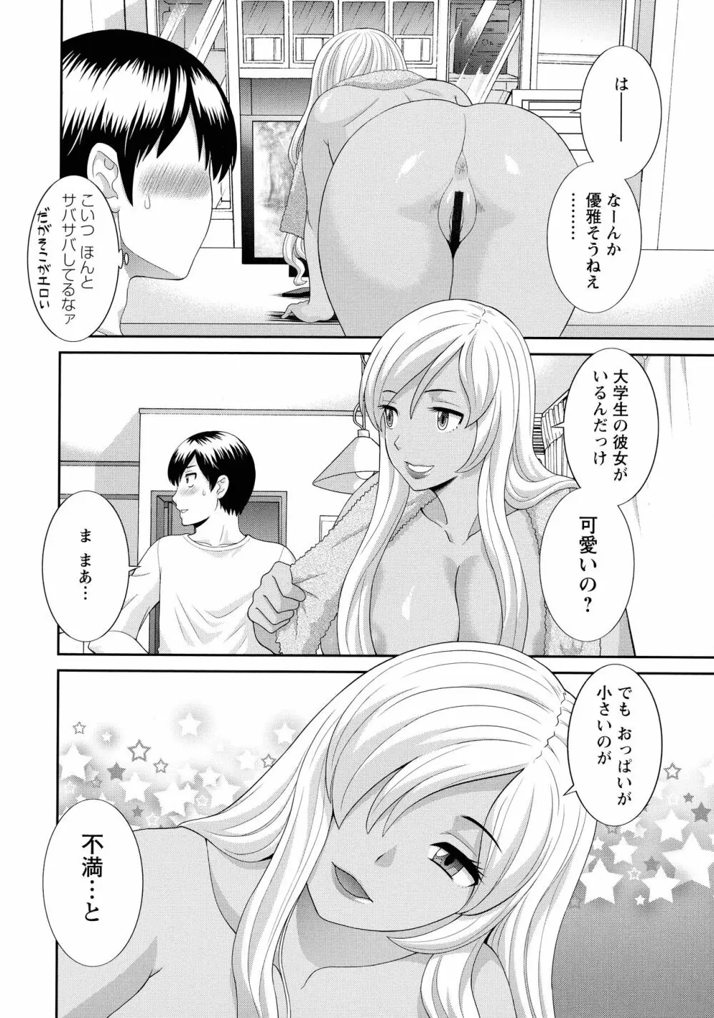 奥さんと彼女と 99ページ