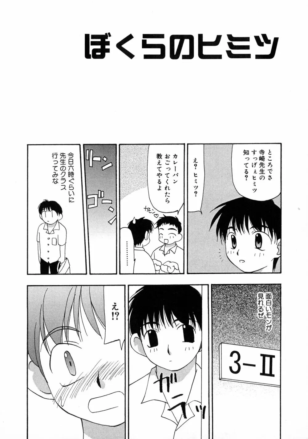 淫乳天国 118ページ