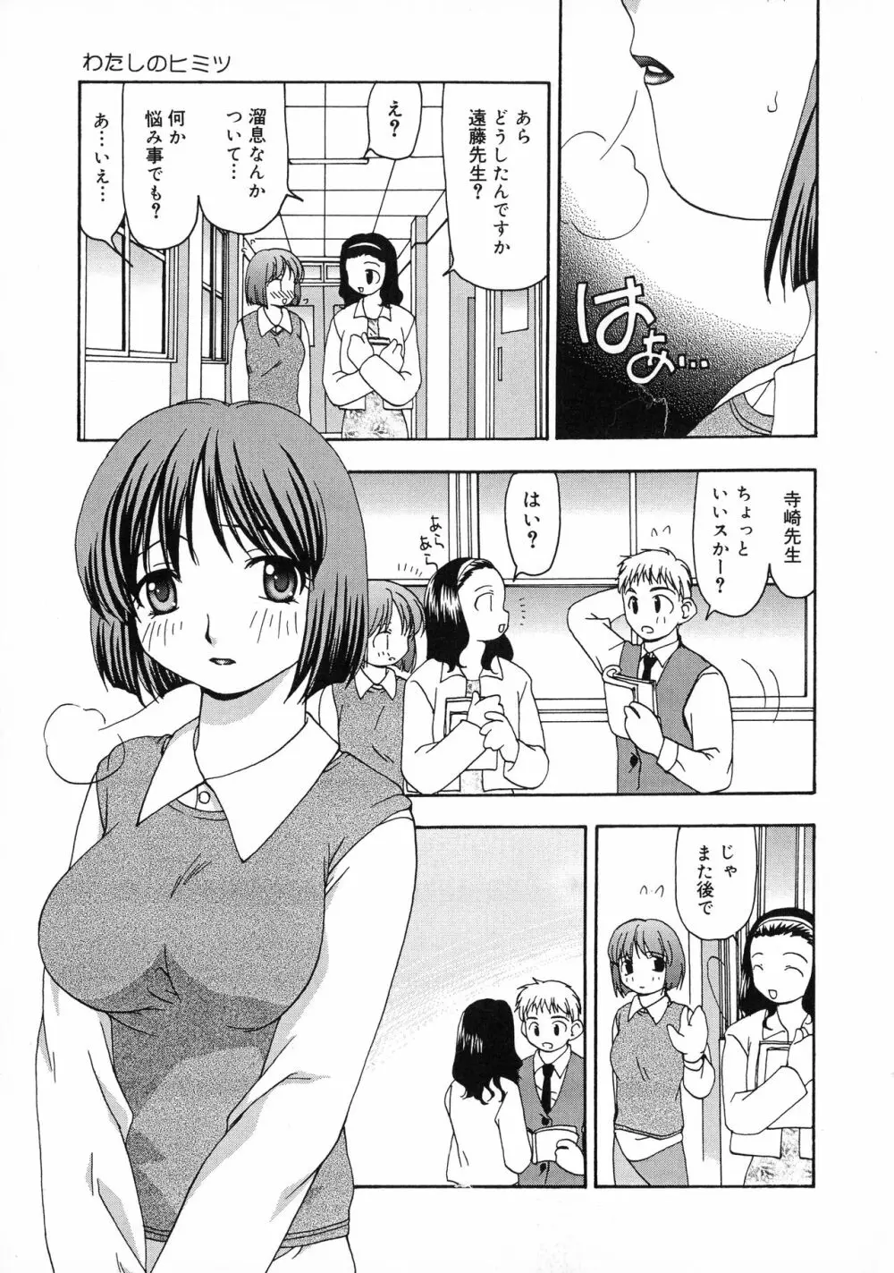 淫乳天国 133ページ