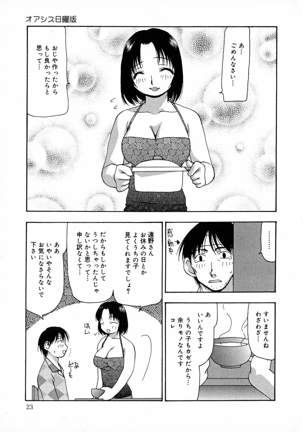 淫乳天国 23ページ