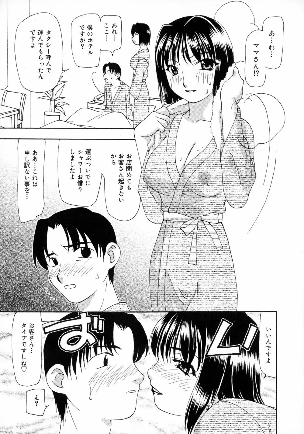 淫乳天国 41ページ