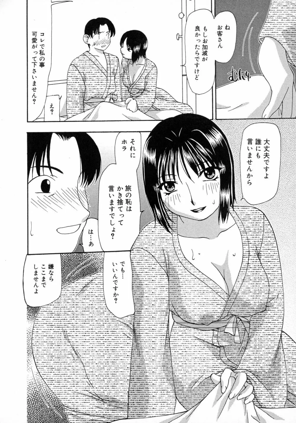 淫乳天国 42ページ