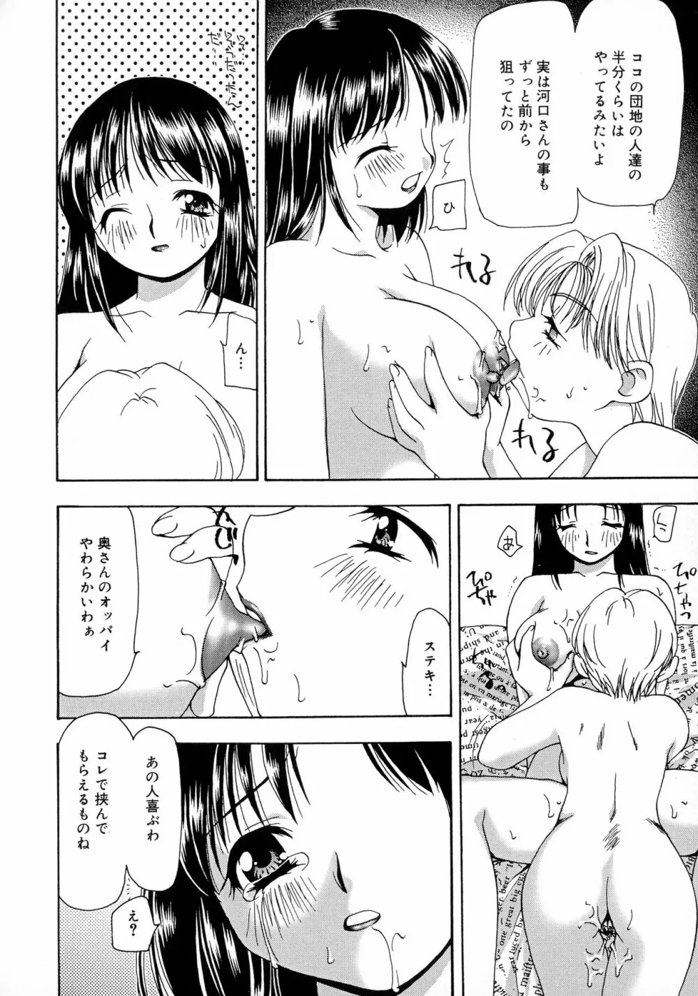 淫乳天国 56ページ