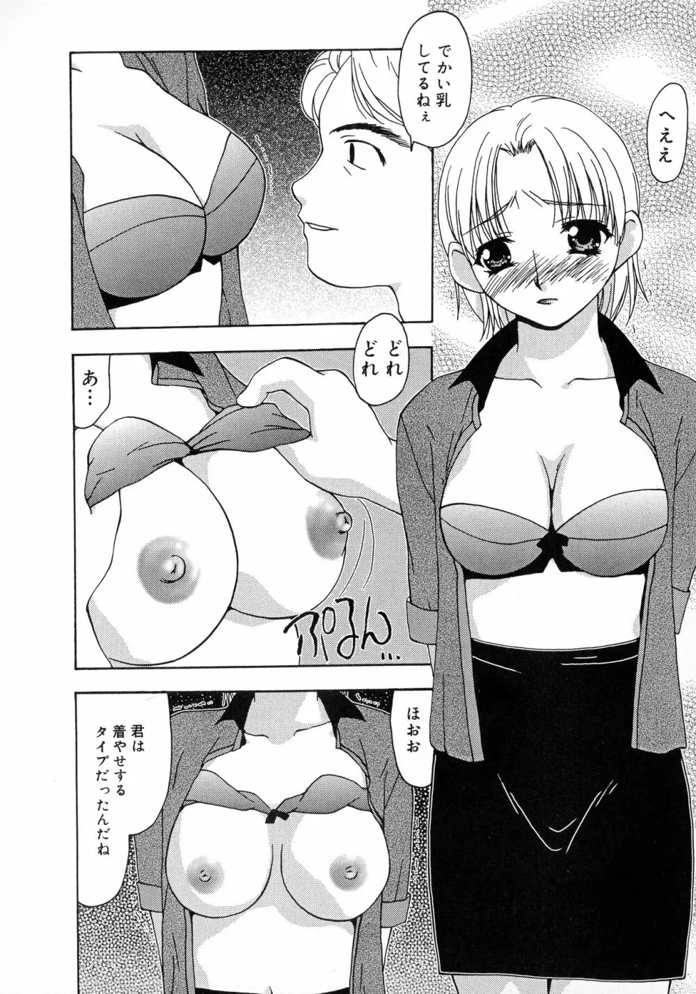 淫乳天国 74ページ