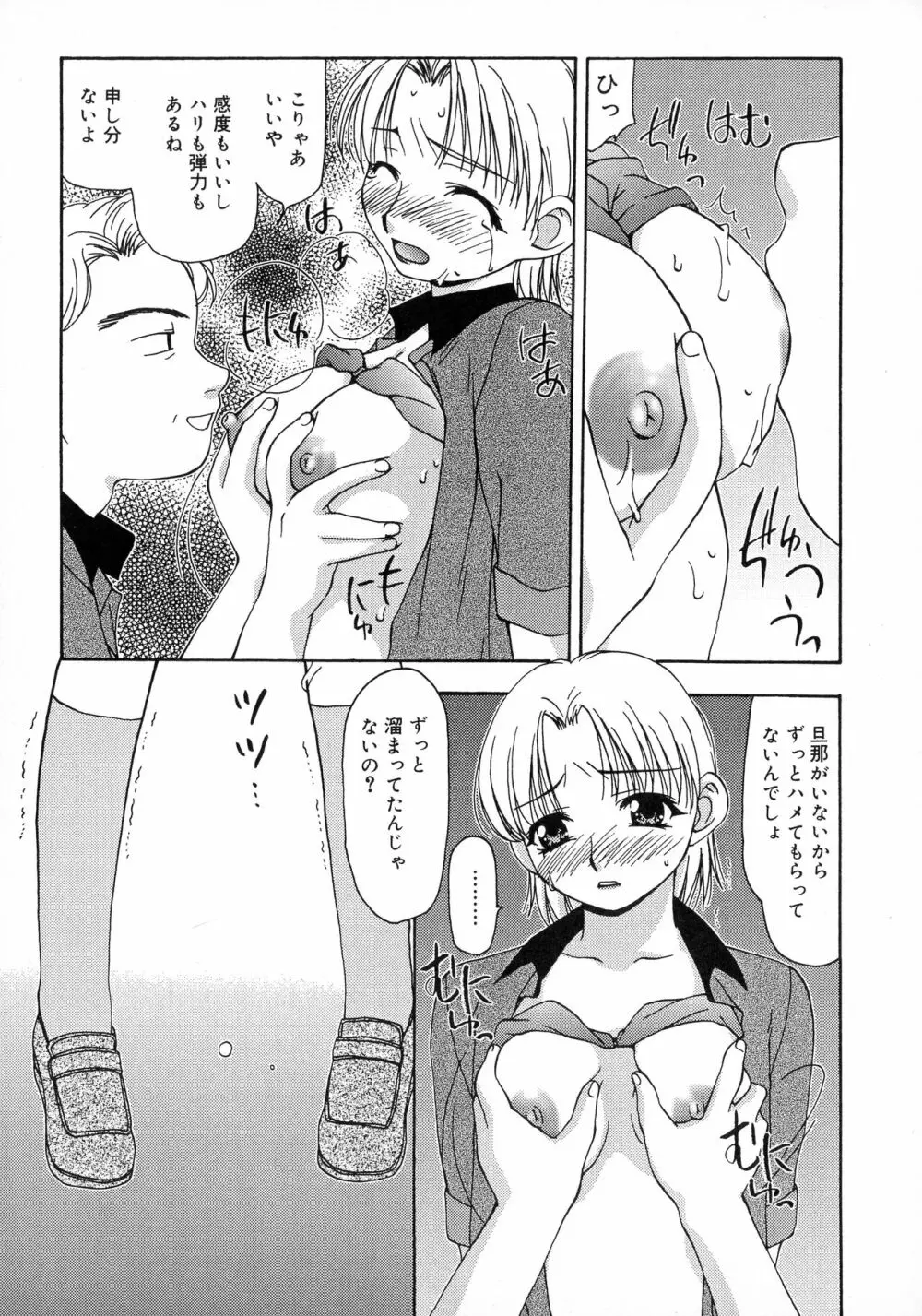 淫乳天国 75ページ